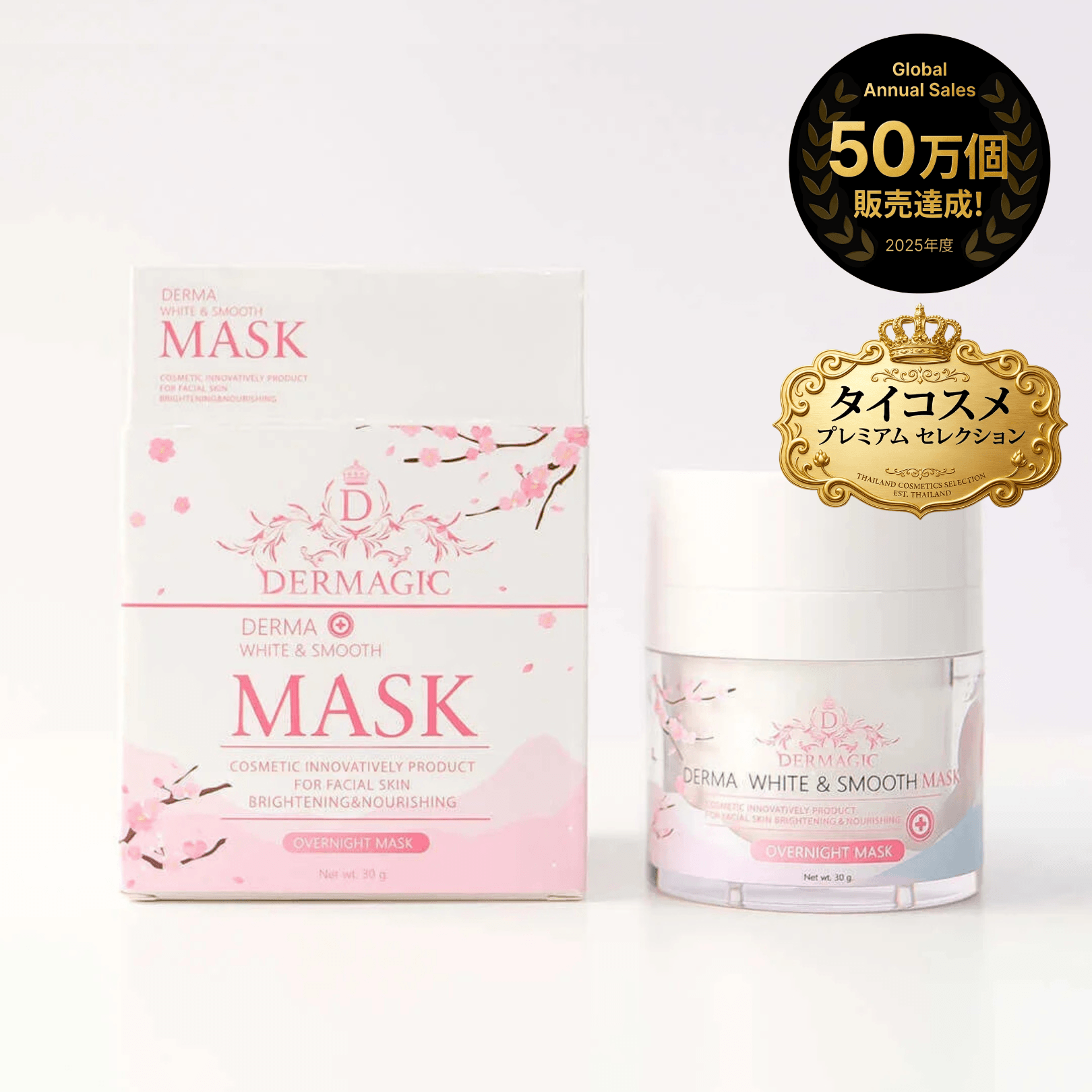 パック・フェイスマスク DERMAGIC DERMA WHITE & SMOOTH MASK 美肌さいさい】スリーピングマスクは、本当に一晩で効果を感じる神