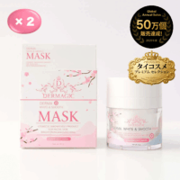 Dermagic (ダーマジック) スリーピングマスク お得な2個セット