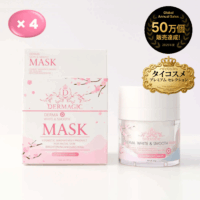 Dermagic (ダーマジック) スリーピングマスク お得な4個セット